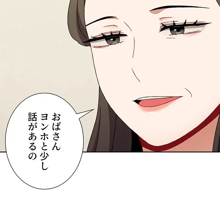 ワケあり姉妹の恋模様 第83話 - 151