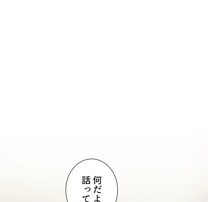 ワケあり姉妹の恋模様 第83話 - 153