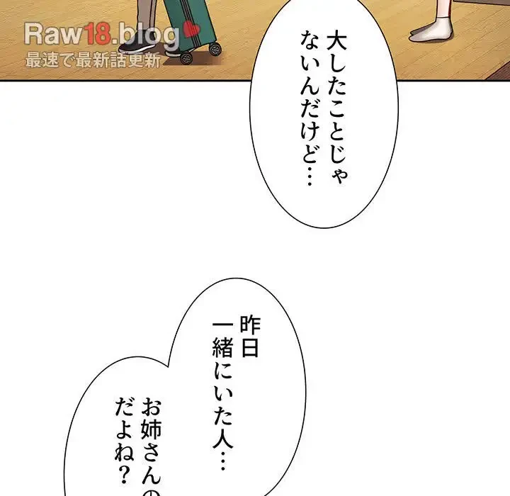 ワケあり姉妹の恋模様 第83話 - 155