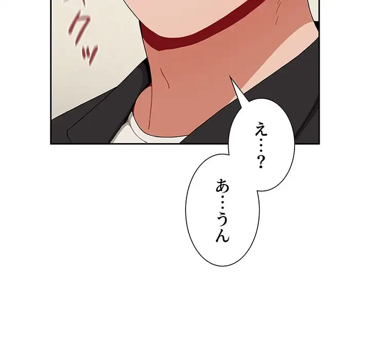 ワケあり姉妹の恋模様 第83話 - 157