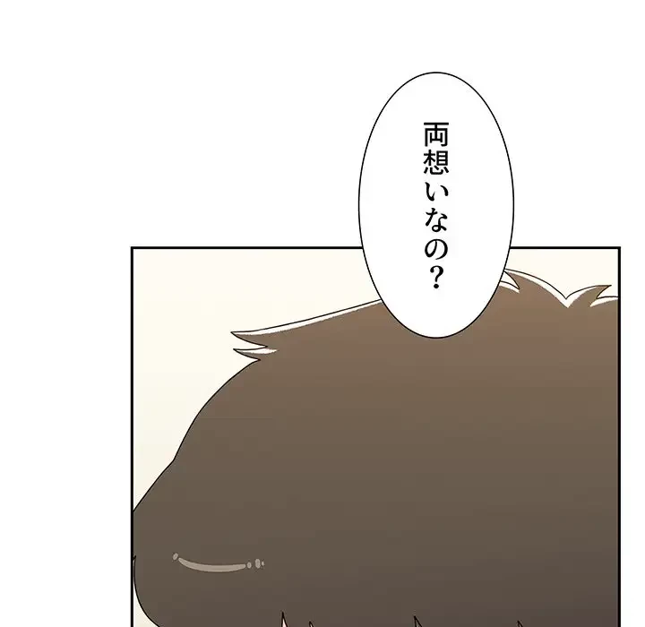 ワケあり姉妹の恋模様 第83話 - 158