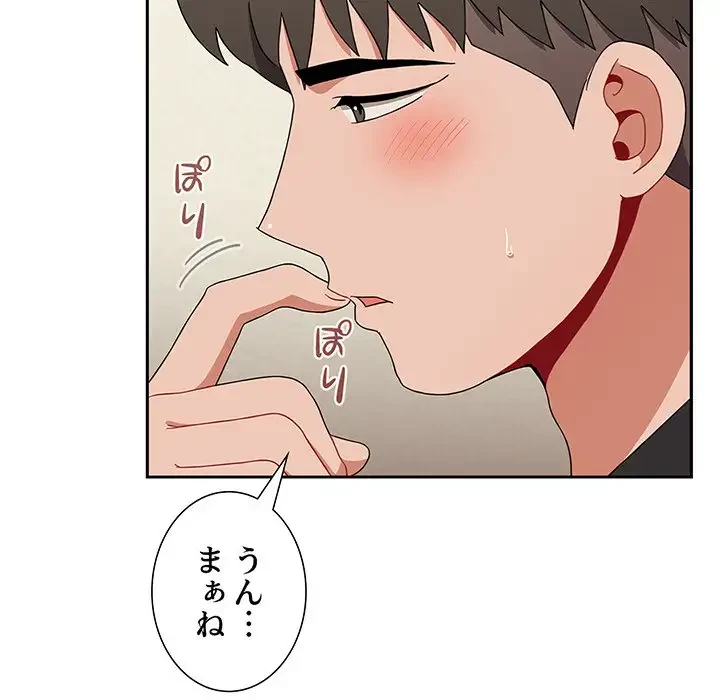 ワケあり姉妹の恋模様 第83話 - 159