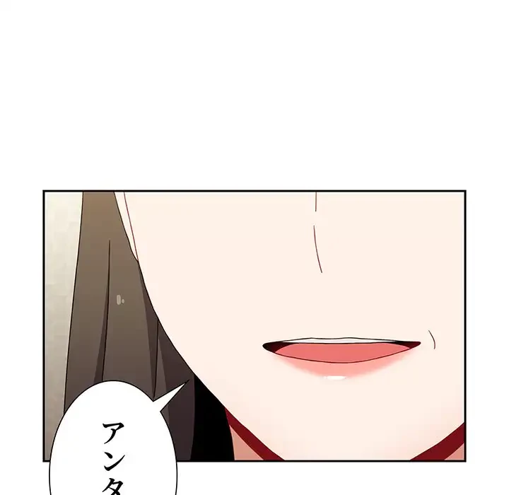 ワケあり姉妹の恋模様 第83話 - 160