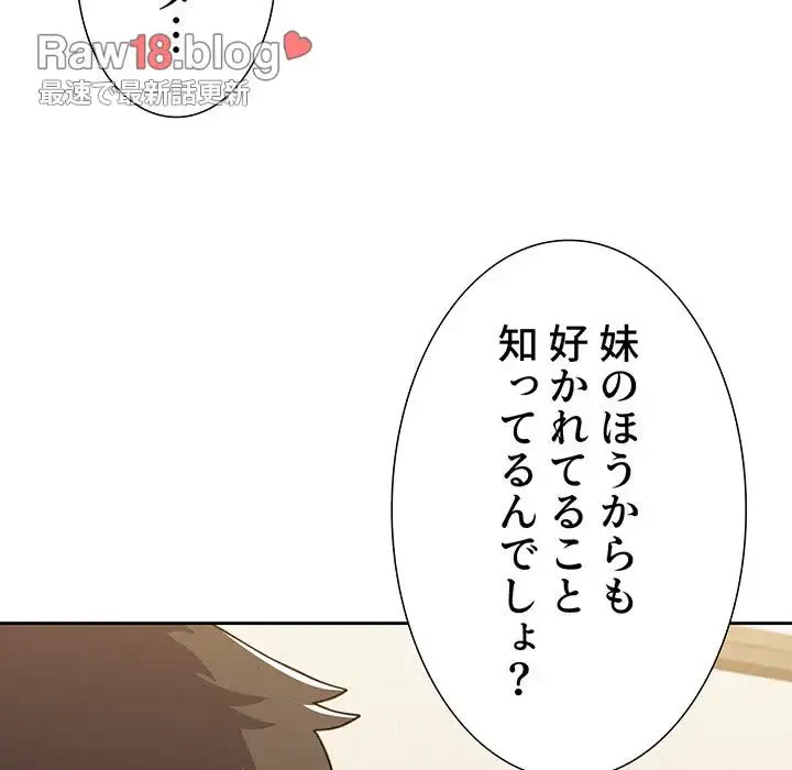 ワケあり姉妹の恋模様 第83話 - 161