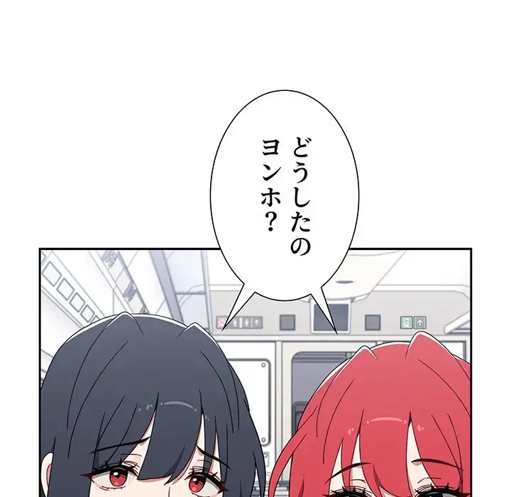 ワケあり姉妹の恋模様 第83話 - 169