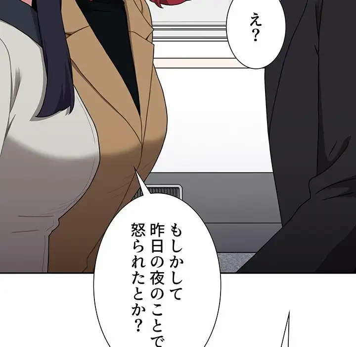 ワケあり姉妹の恋模様 第83話 - 172