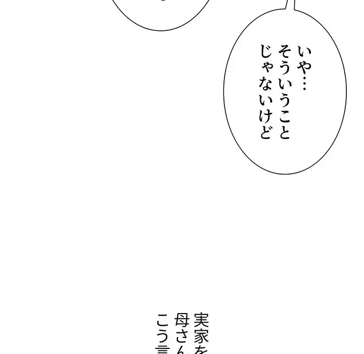 ワケあり姉妹の恋模様 第83話 - 173