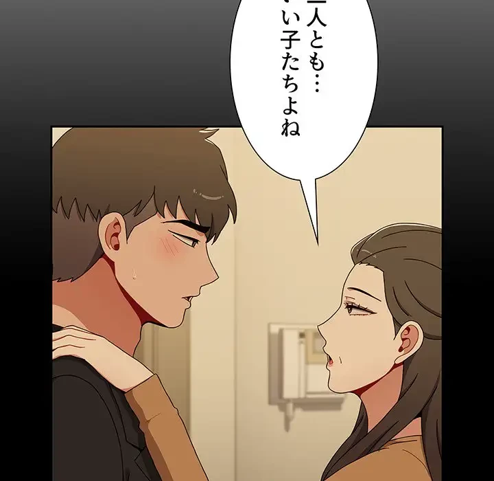 ワケあり姉妹の恋模様 第83話 - 175