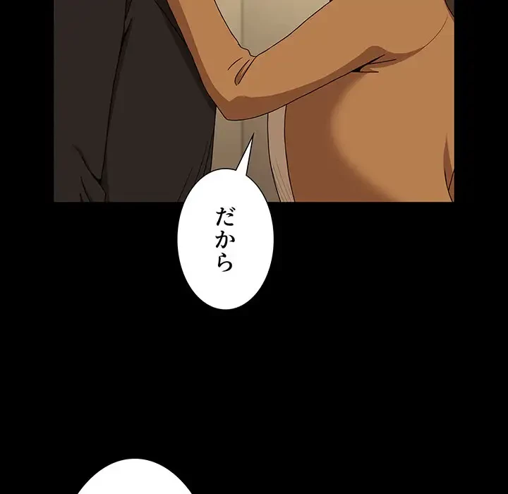 ワケあり姉妹の恋模様 第83話 - 176