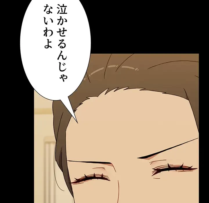 ワケあり姉妹の恋模様 第83話 - 177