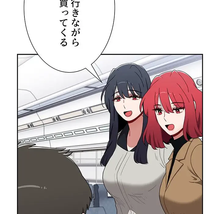 ワケあり姉妹の恋模様 第83話 - 181