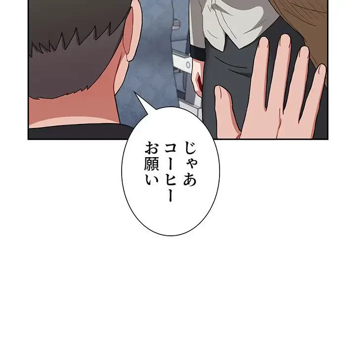 ワケあり姉妹の恋模様 第83話 - 182