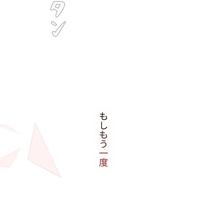 ワケあり姉妹の恋模様 第83話 - 189