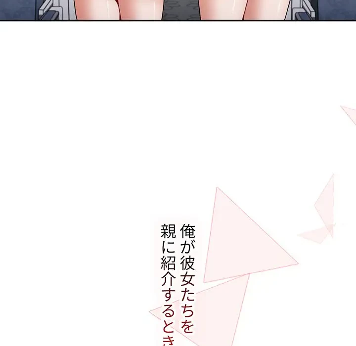 ワケあり姉妹の恋模様 第83話 - 192