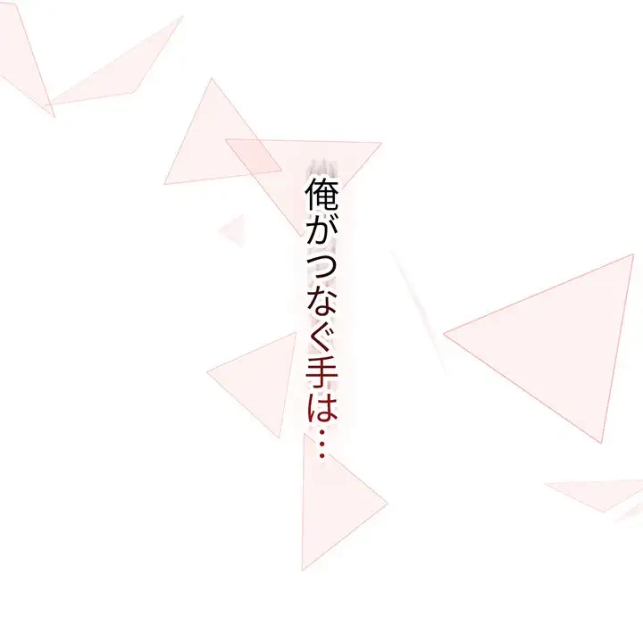 ワケあり姉妹の恋模様 第83話 - 195