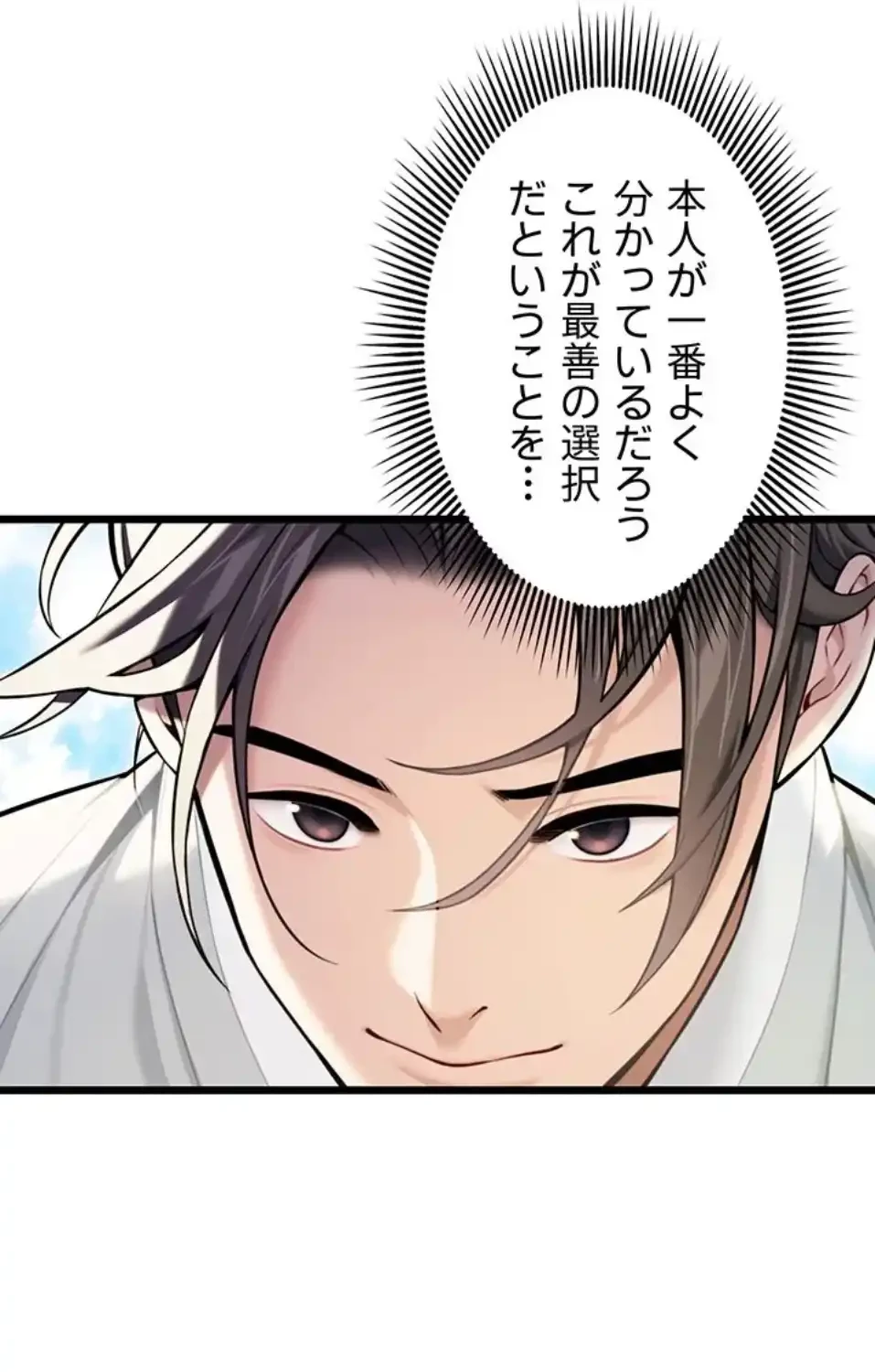 夜伽物語～ご先祖からヤれと言われまして～ 第28話 - 8