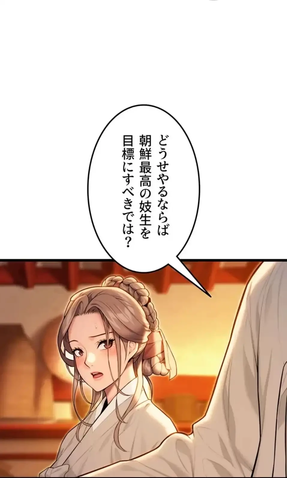 夜伽物語～ご先祖からヤれと言われまして～ 第28話 - 45