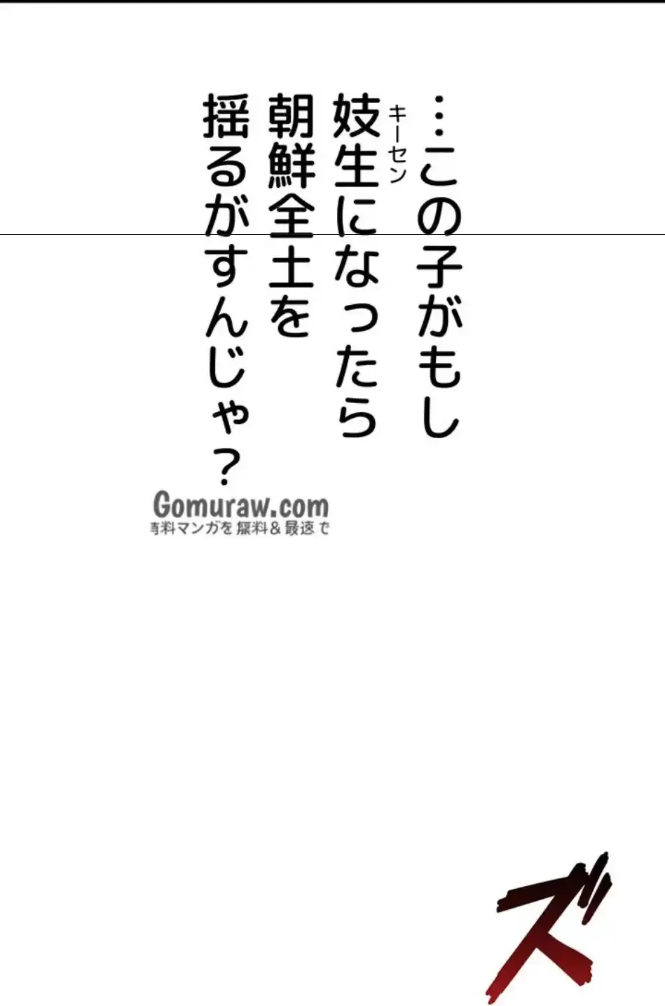 夜伽物語～ご先祖からヤれと言われまして～ 第31話 - 53