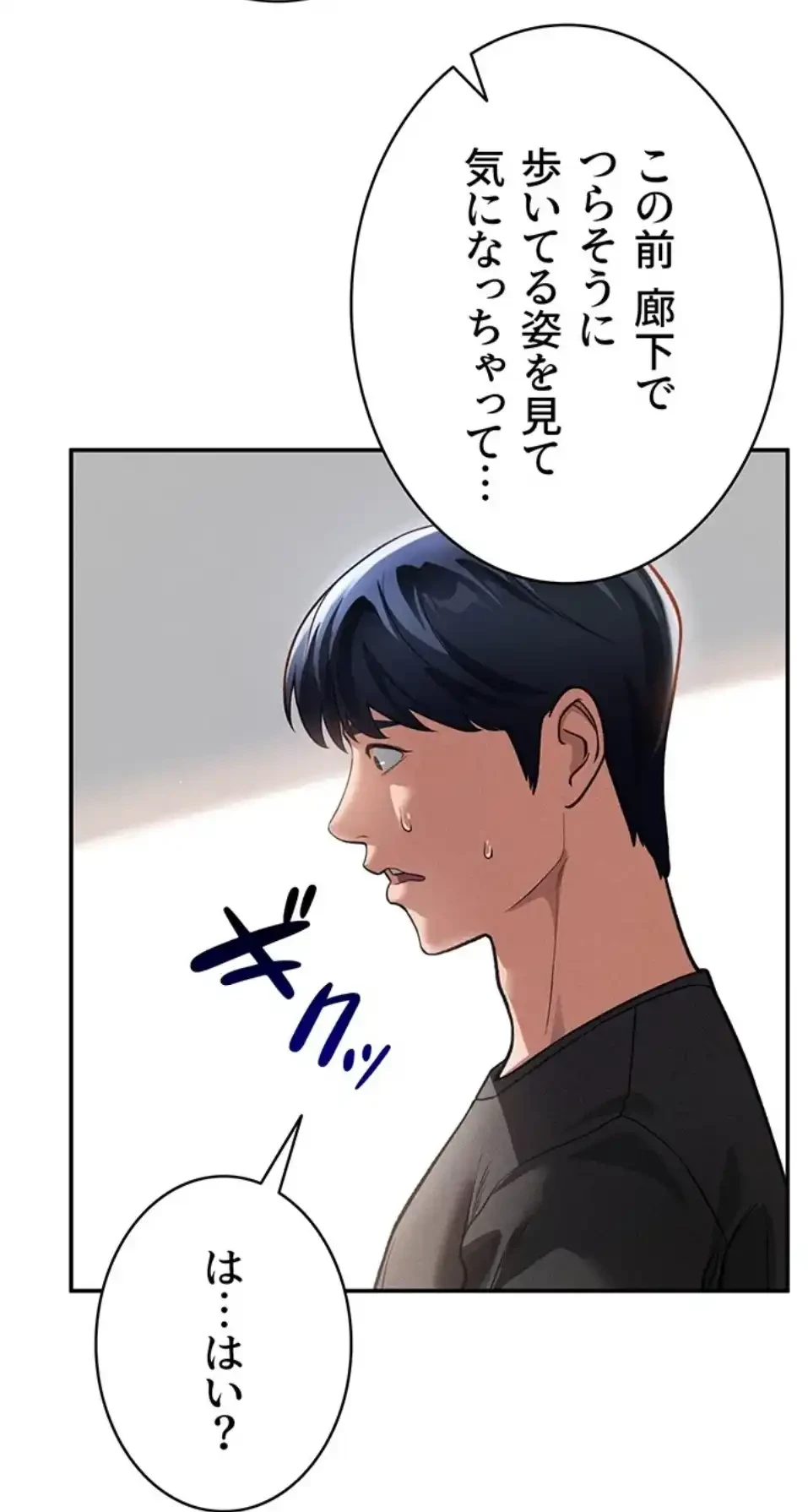 溢れる愛欲を視た 第34話 - 5