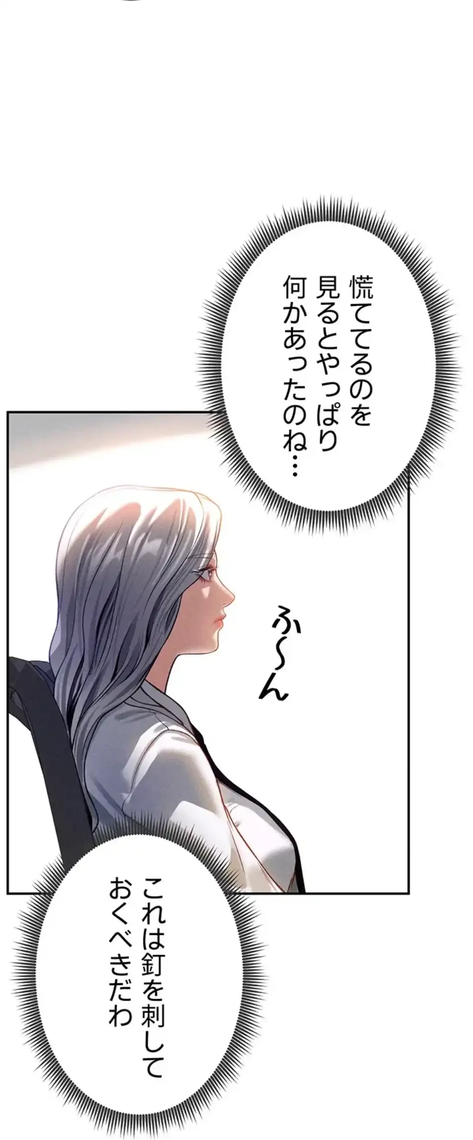 溢れる愛欲を視た 第34話 - 6
