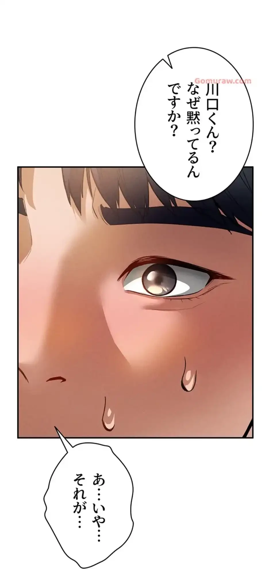 溢れる愛欲を視た 第34話 - 7