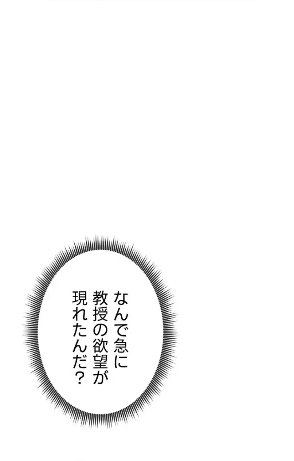 溢れる愛欲を視た 第34話 - 12