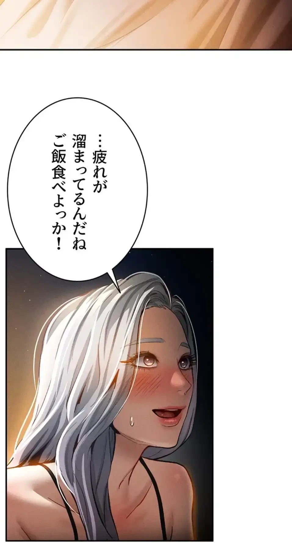 溢れる愛欲を視た 第34話 - 59