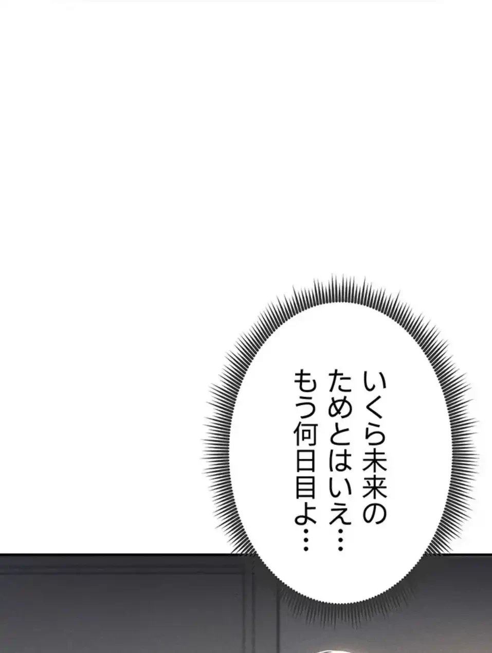 溢れる愛欲を視た 第34話 - 63