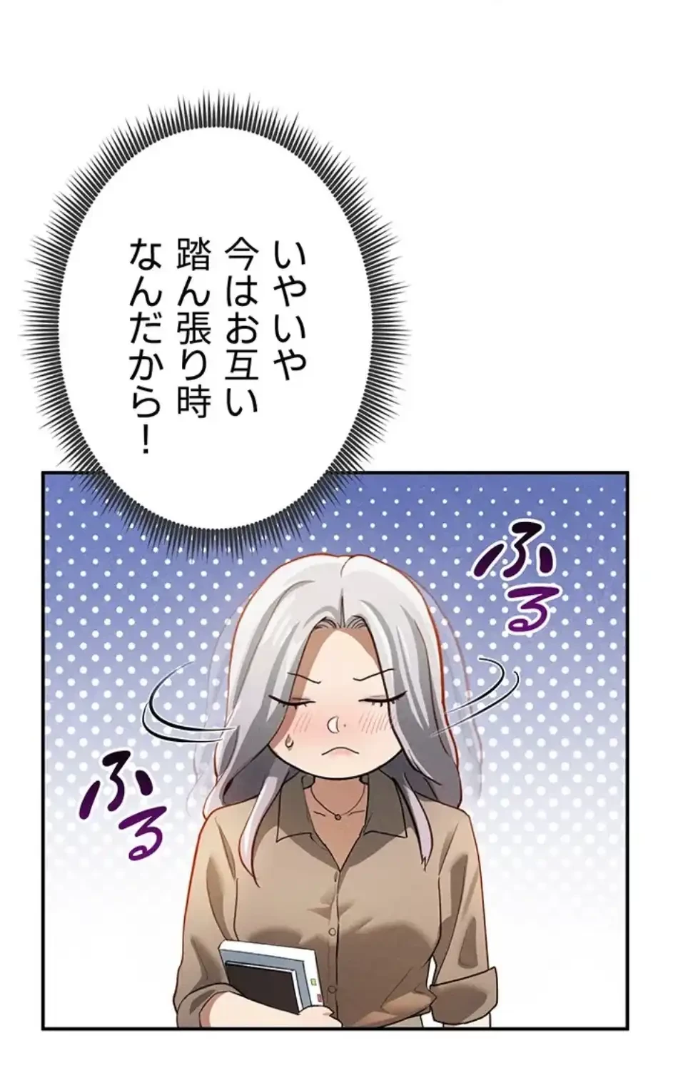 溢れる愛欲を視た 第34話 - 66