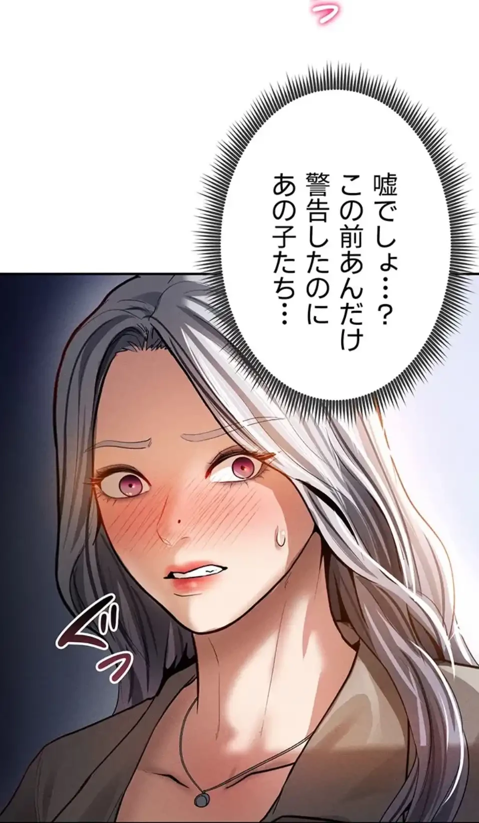溢れる愛欲を視た 第34話 - 70