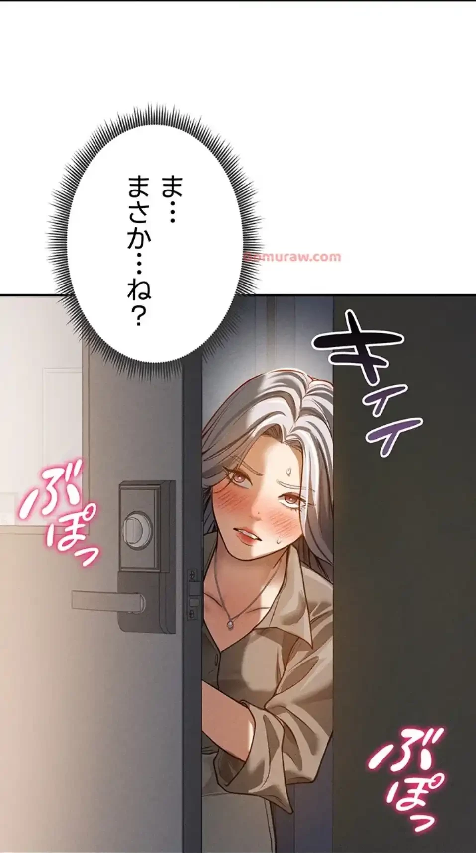 溢れる愛欲を視た 第34話 - 71