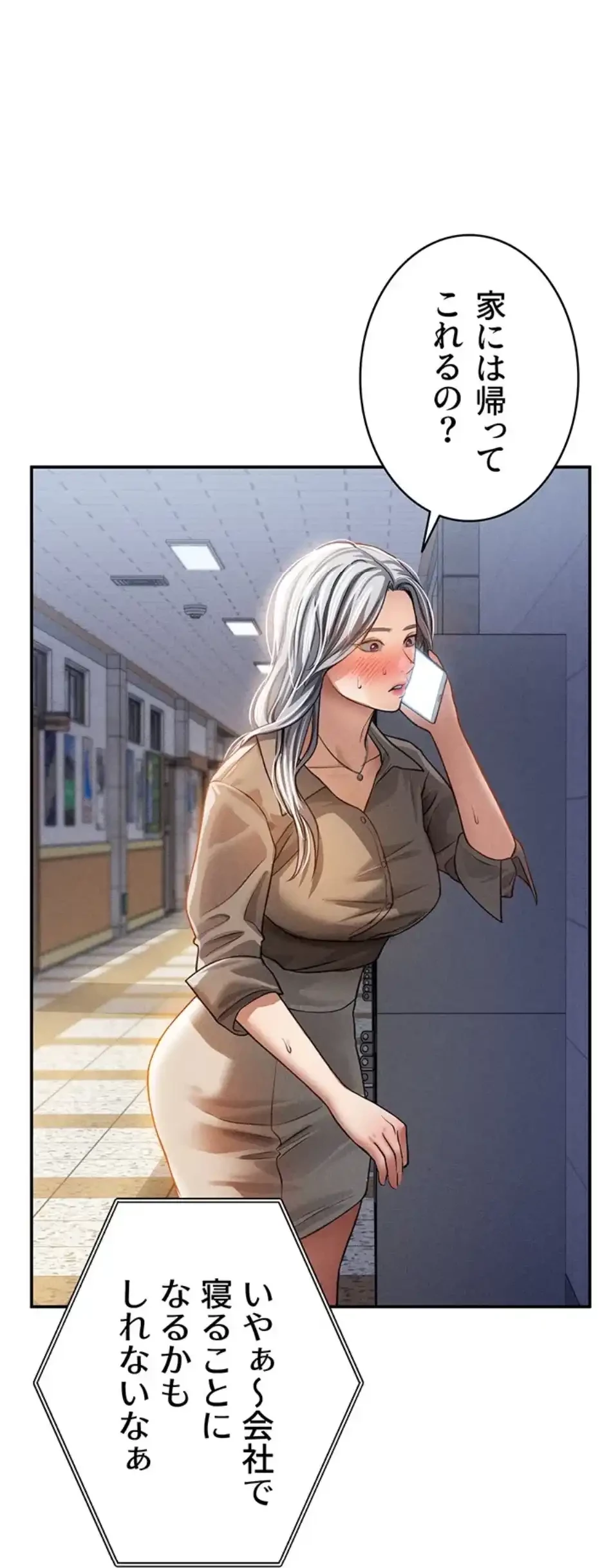 溢れる愛欲を視た 第36話 - 3