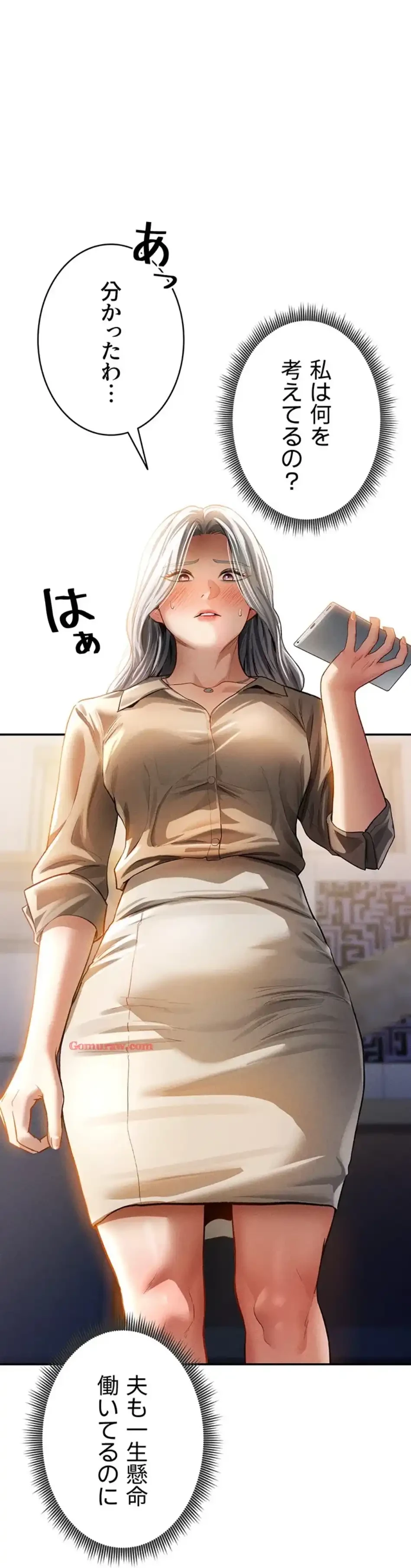 溢れる愛欲を視た 第36話 - 5