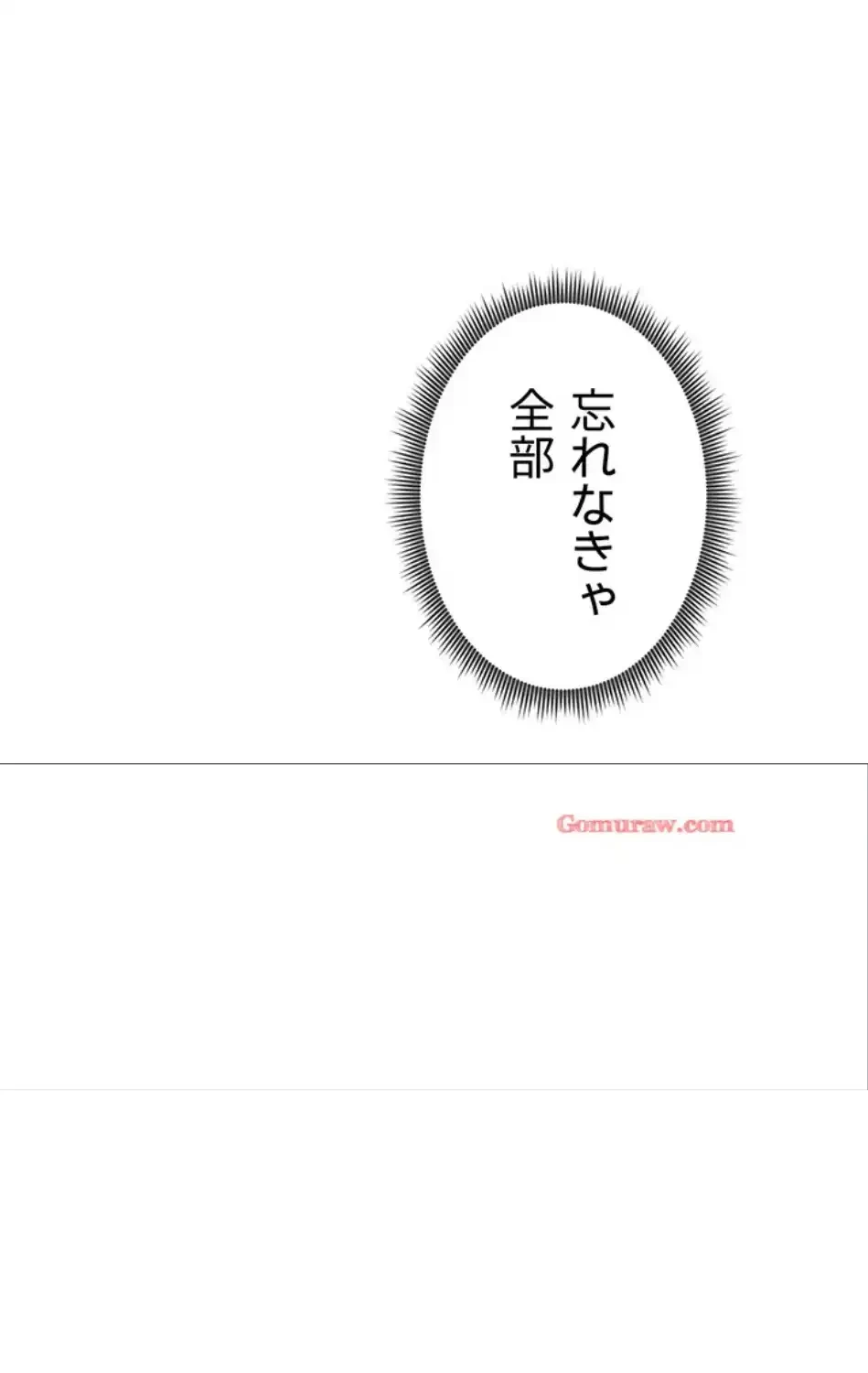 溢れる愛欲を視た 第36話 - 6