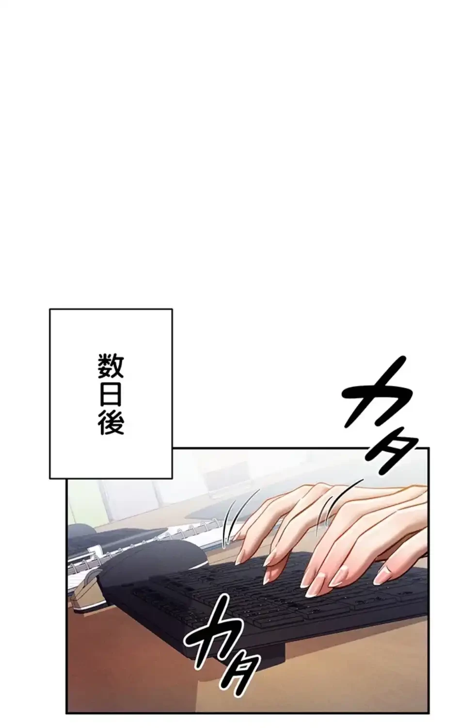 溢れる愛欲を視た 第36話 - 8