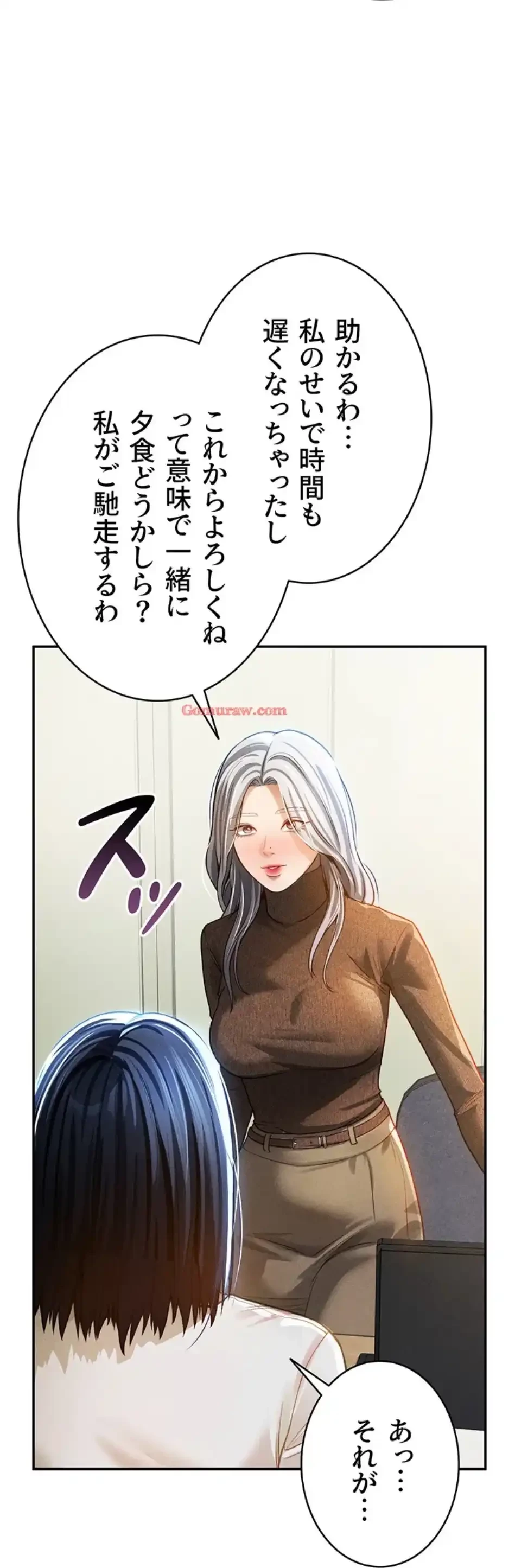 溢れる愛欲を視た 第36話 - 18