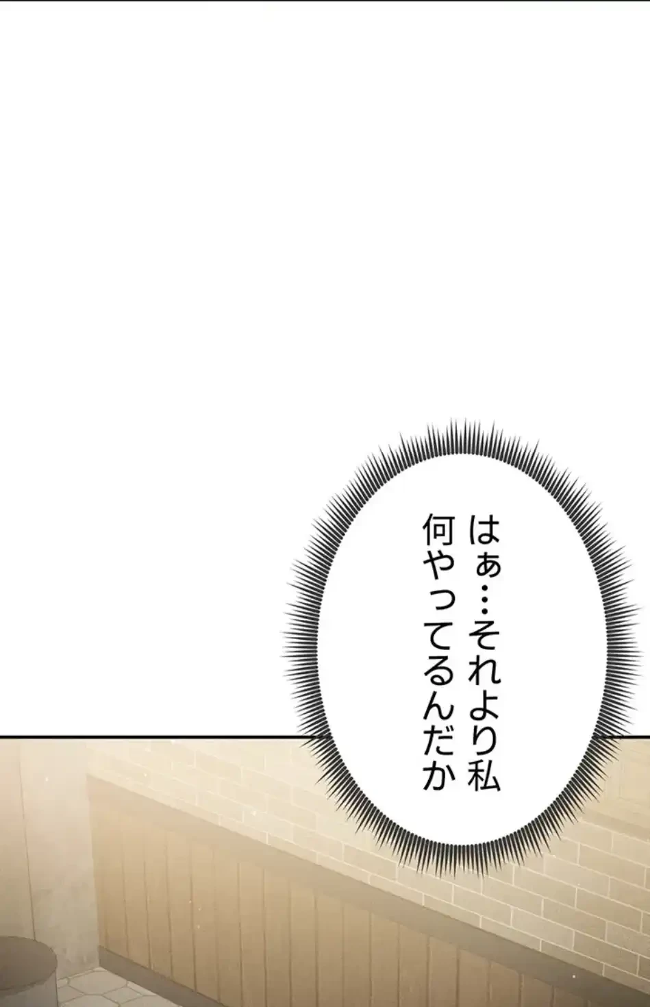 溢れる愛欲を視た 第36話 - 33