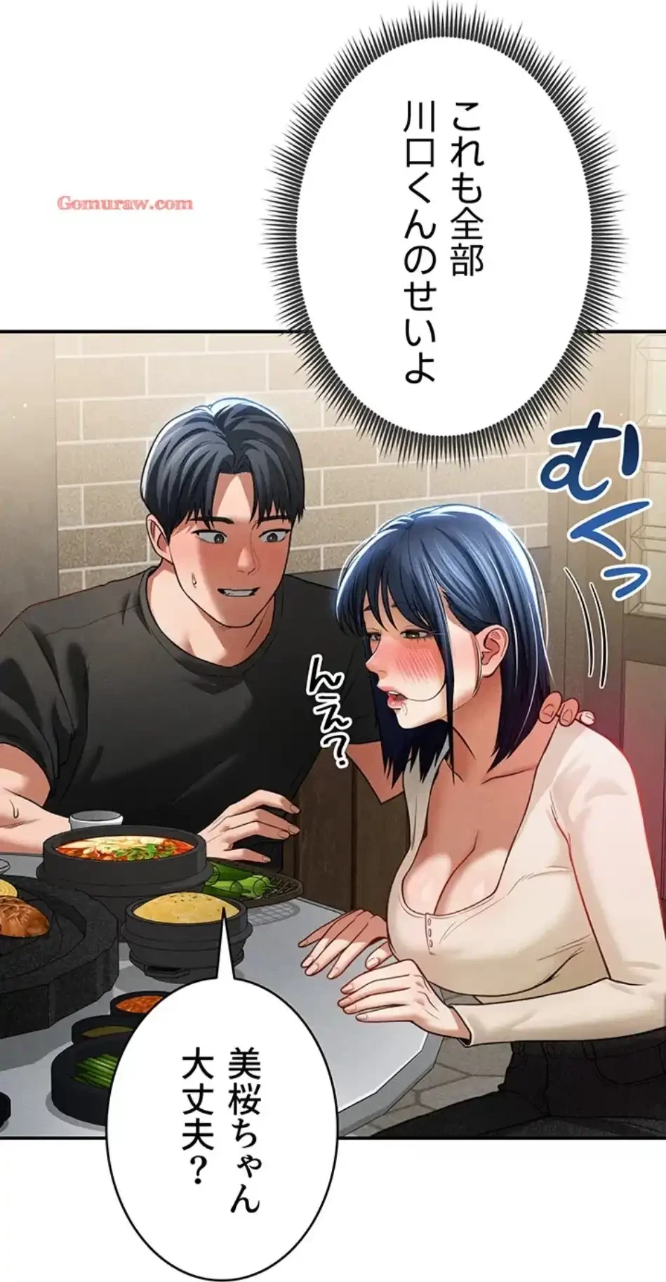 溢れる愛欲を視た 第36話 - 35