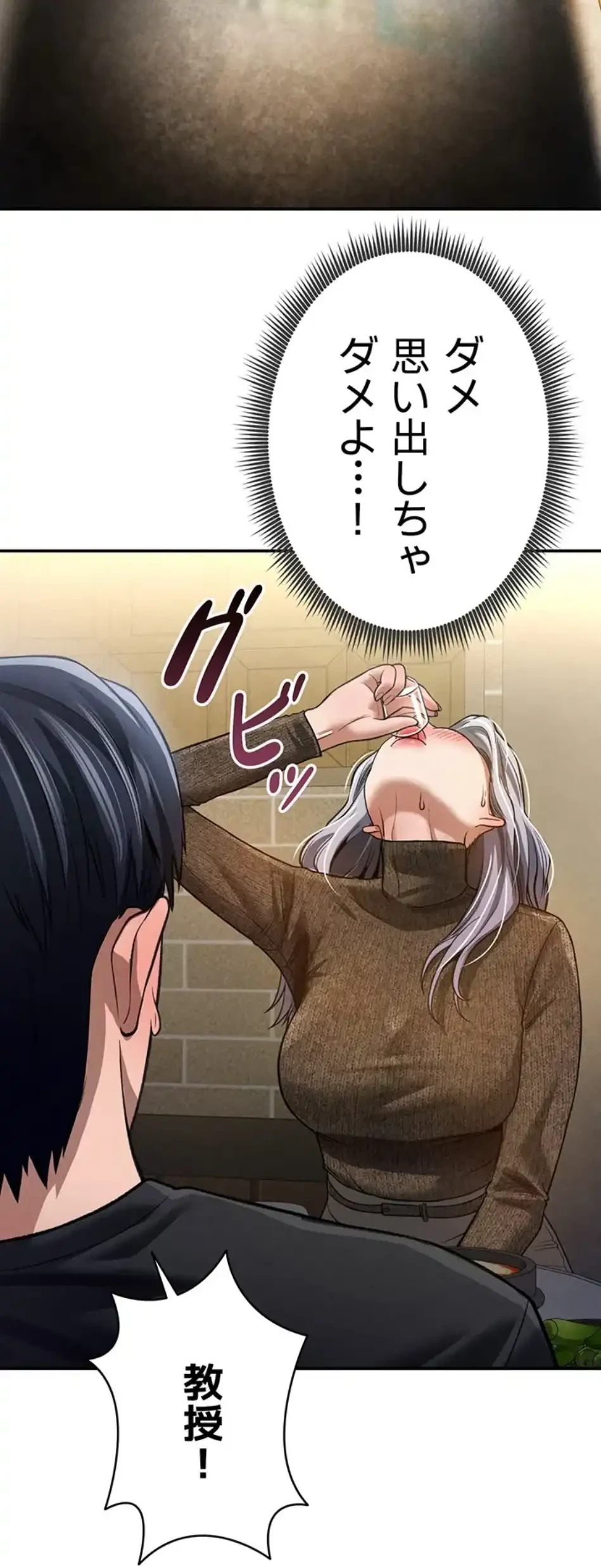 溢れる愛欲を視た 第36話 - 39