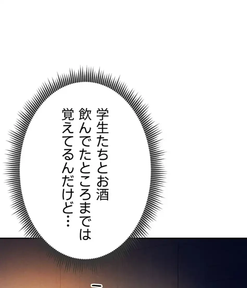 溢れる愛欲を視た 第36話 - 46