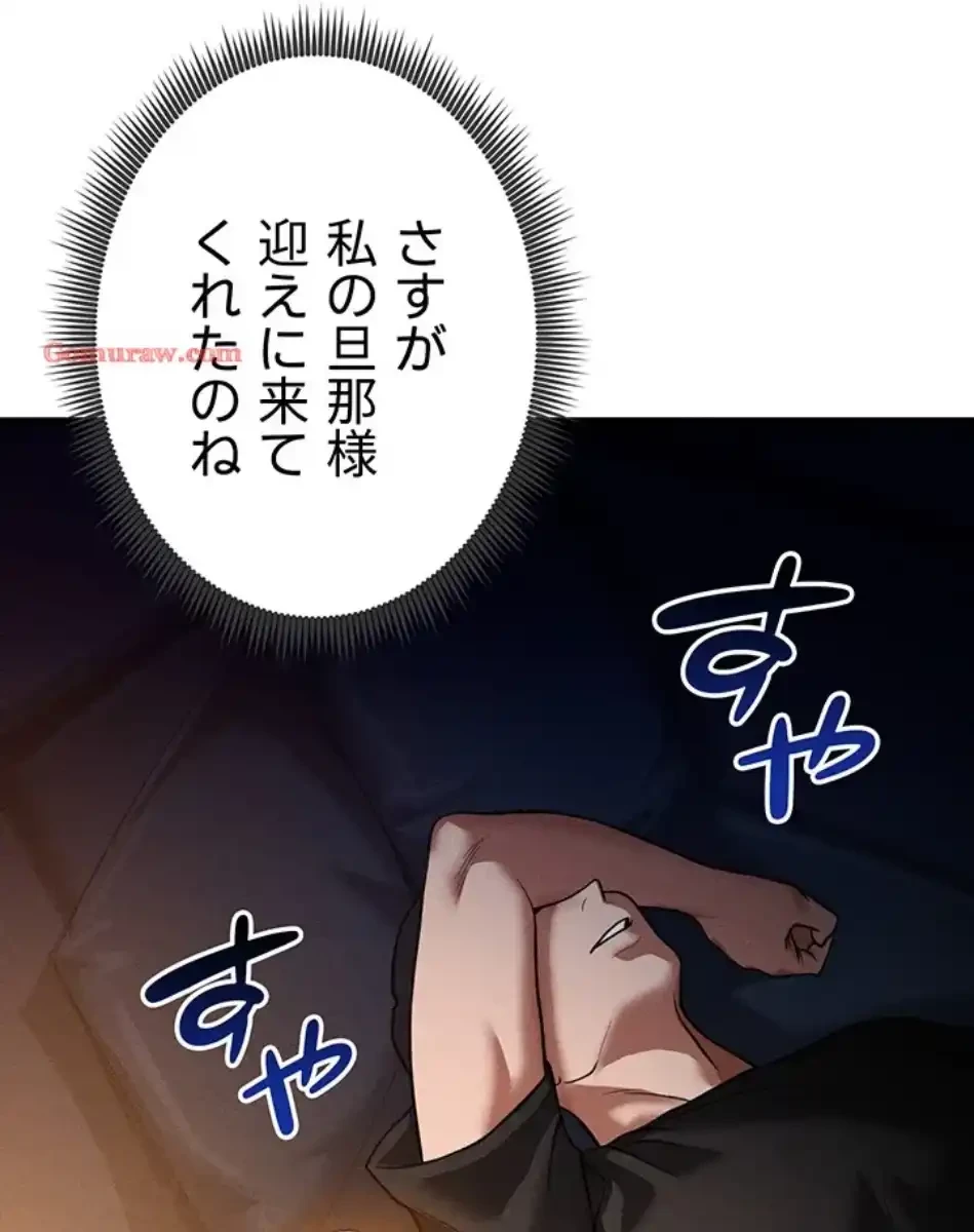 溢れる愛欲を視た 第36話 - 52