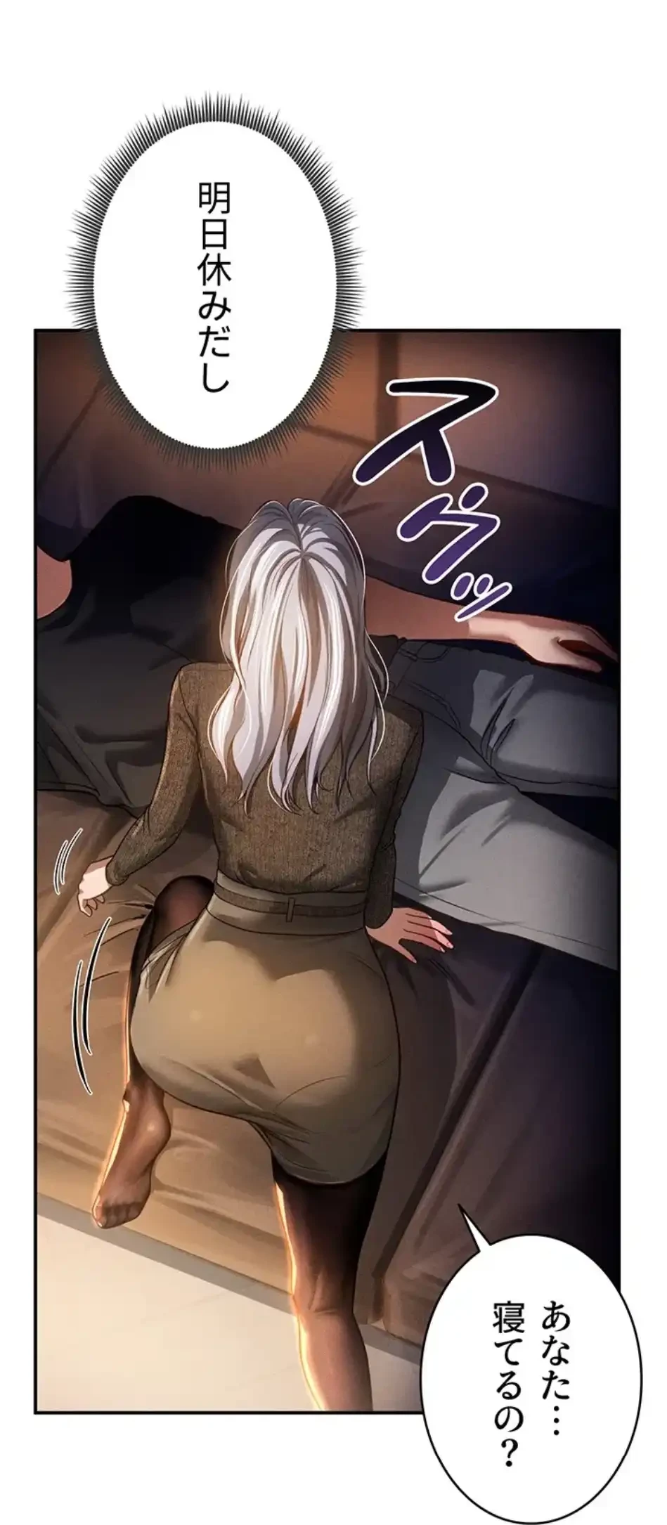 溢れる愛欲を視た 第36話 - 58