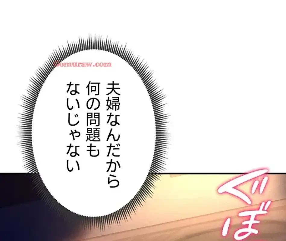 溢れる愛欲を視た 第36話 - 61