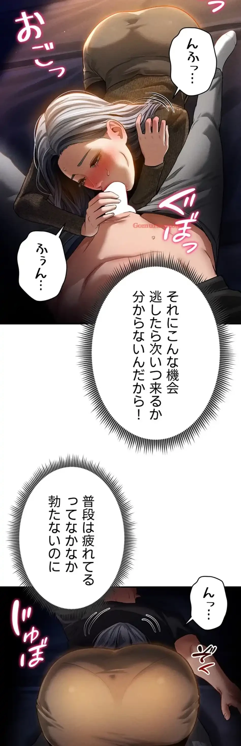 溢れる愛欲を視た 第36話 - 62