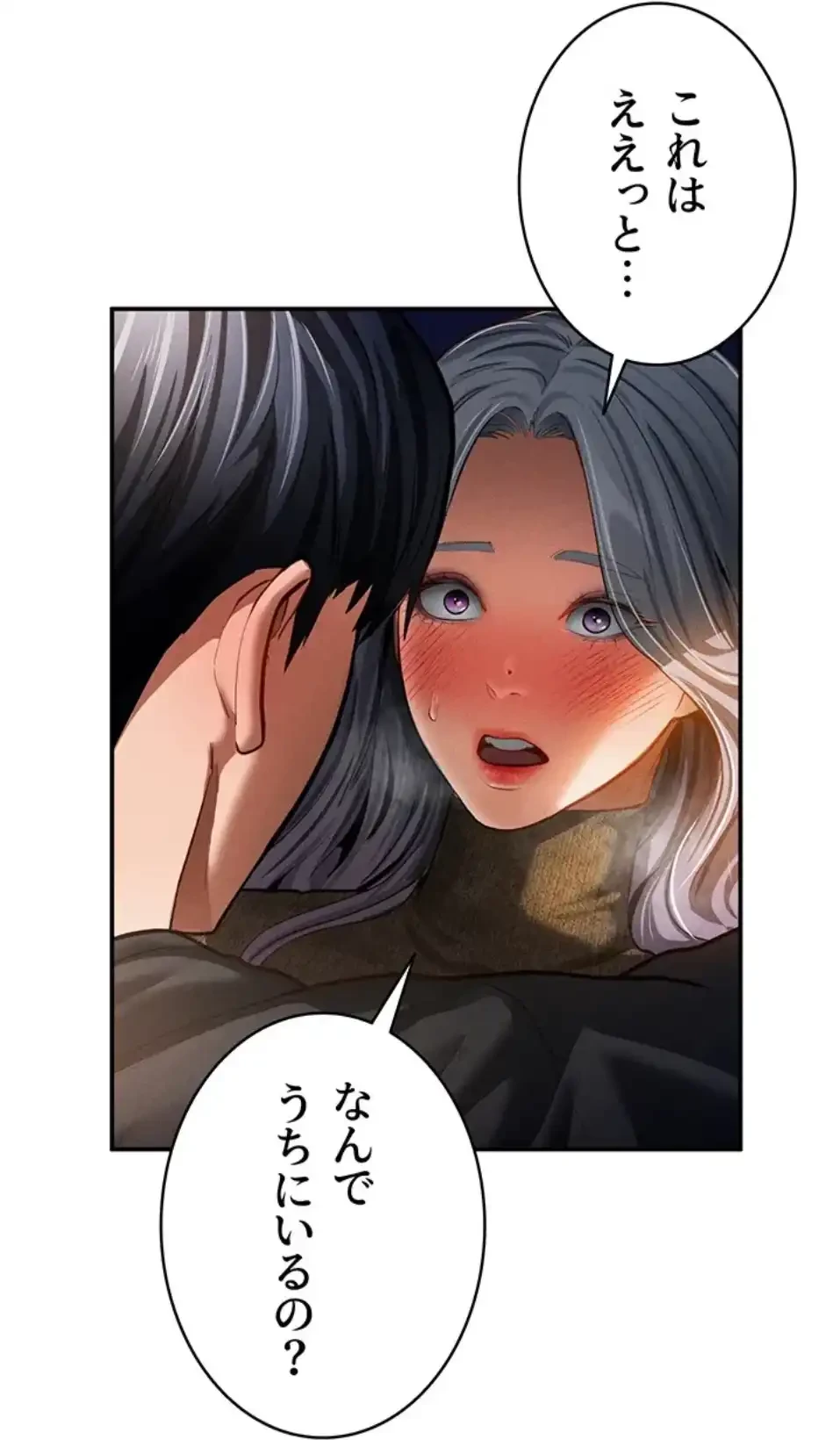 溢れる愛欲を視た 第37話 - 11