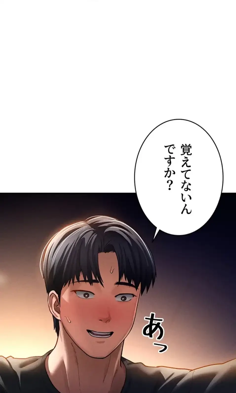 溢れる愛欲を視た 第37話 - 12