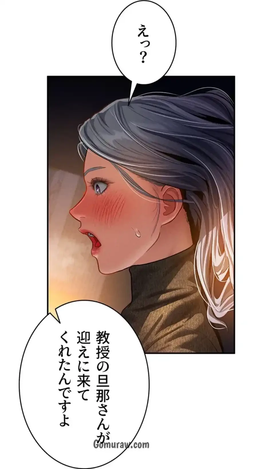 溢れる愛欲を視た 第37話 - 14