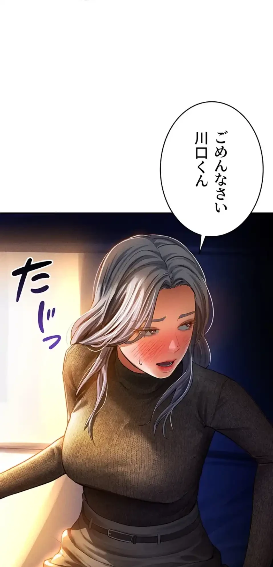 溢れる愛欲を視た 第37話 - 16