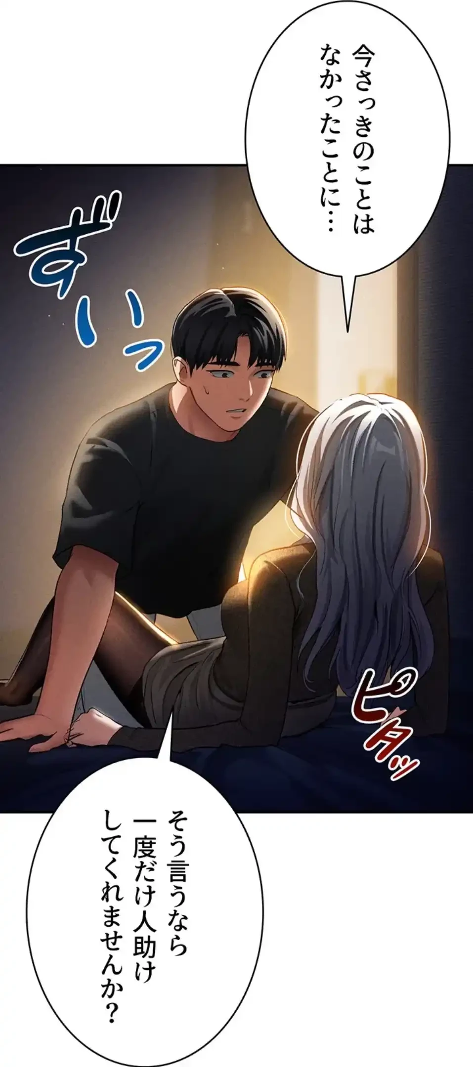 溢れる愛欲を視た 第37話 - 18