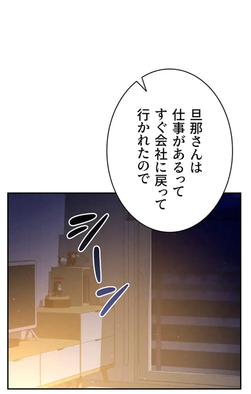 溢れる愛欲を視た 第37話 - 22